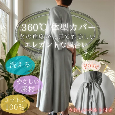 【オーガニックコットン100%使用】ふんわりコットンワンピース(ベルト付)フレア　Mサイズ　グレー