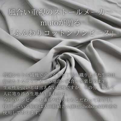 【オーガニックコットン100%使用】ふんわりコットンワンピース(ベルト付)フレア　Mサイズ　グレー