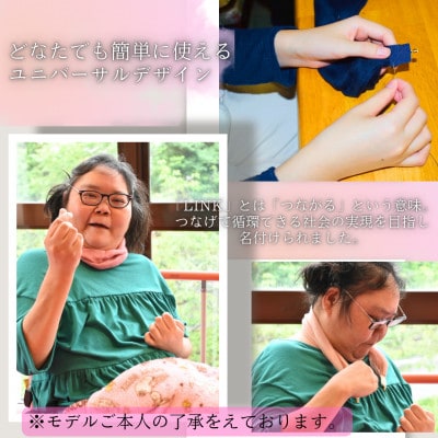 【社会事業支援返礼品】天然素材生地の端切れで製造!!簡単マグネット着脱「楽らくスカーフLink」2枚