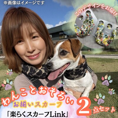 【わんことお揃いスカーフ】天然素材生地の高級ストール残布で製造!簡単マグネット着脱　ハーバリウム柄白