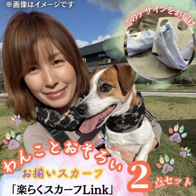 【わんことお揃いスカーフ】天然素材生地の高級ストール残布で製造!簡単マグネット着脱　水色/麻