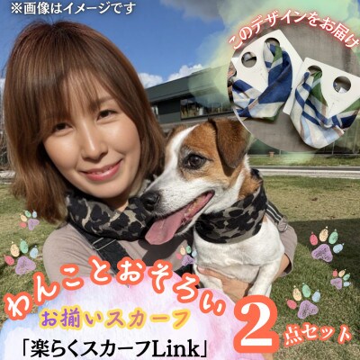 【わんことお揃いスカーフ】天然素材生地の高級ストール残布で製造!簡単マグネット着脱　青白チェック柄