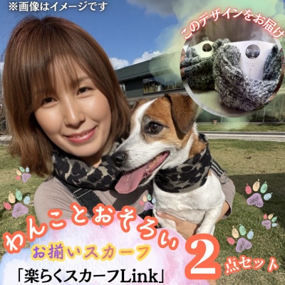 【わんことお揃いスカーフ】天然素材生地の高級ストール残布で製造!簡単マグネット着脱　グレー/アルパカ