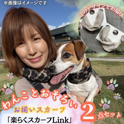 【わんことお揃いスカーフ】天然素材生地の高級ストール残布で製造!マグネット着脱　ライトグレー/ウール