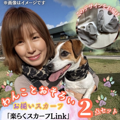 【わんことお揃いスカーフ】天然素材生地の高級ストール残布で製造!簡単マグネット着脱　グレー/ウール