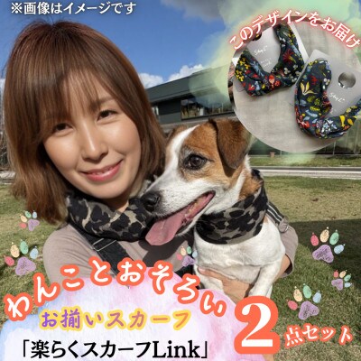 【わんことお揃いスカーフ】天然素材生地の高級ストール残布で製造!簡単マグネット着脱　ハーバリウム柄黒