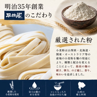 【訳あり】山梨県西桂町が誇る老舗製麺所「平井屋」の甲州名物ほうとう3人前平袋×1パック(合計3人前)