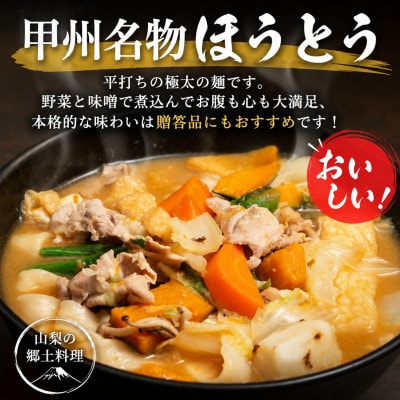 【訳あり】山梨県西桂町が誇る老舗製麺所「平井屋」の甲州名物ほうとう3人前平袋×8P(合計24人前)