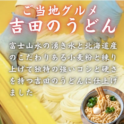 富士山の天然水を使用した保存水2L×6本と山梨のご当地麺グルメ「吉田のうどん」1袋2人前入りのセット