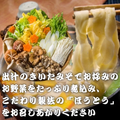 【訳あり】西桂町が誇る老舗製麺所「平井屋」の甲州名物みそ付きほうとう2人前×30P_合計60人前