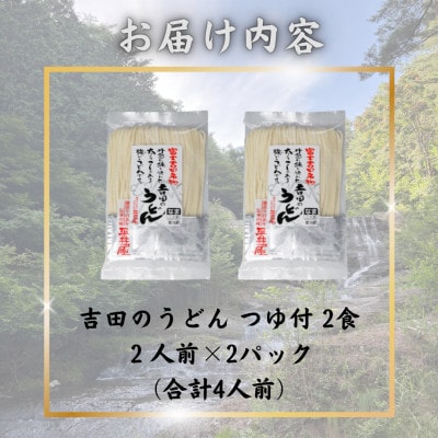 【訳あり】山梨県西桂町が誇る老舗製麺所「平井屋」の生吉田のうどん2人前×2パック(合計4人前)
