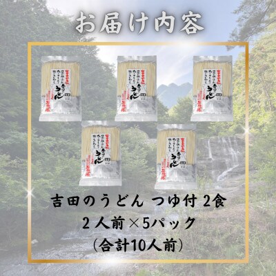 【訳あり】山梨県西桂町が誇る老舗製麺所「平井屋」の生吉田のうどん2人前×5パック(合計10人前)