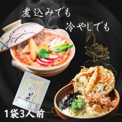 【3ヵ月毎定期便】【訳あり】「平井屋」の吉田のうどん3人前平袋×4P(合計12人前)全4回