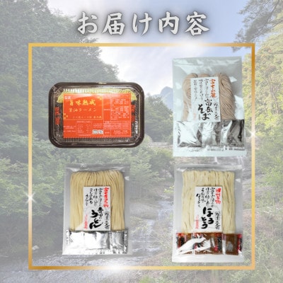 「平井屋」麺づくしセット4個口(ほうとう・吉田うどん・醤油ラーメン・富岳そば)【複数個口で配送】
