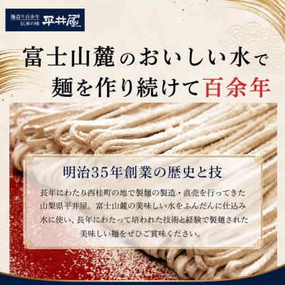 【発送月固定定期便】【訳あり】老舗製麺所「平井屋」の富岳そば3人前平袋×1P(合計3人前)全10回