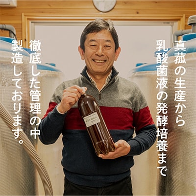 真菰(まこも)乳酸菌液 1.5L 2本セット