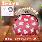 【Iruyo】ワンちゃん好きあつまれ!お財布でも小物いれにも可愛いがま口 レッド(マルチーズ柄)