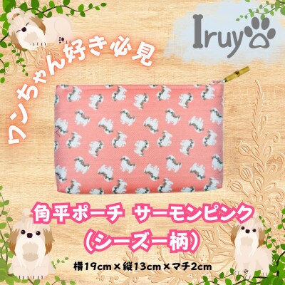 【Iruyo】ワンちゃん好き集まれ!化粧入れや小物入れにも可愛いポーチ　シーズー柄(サーモンピンク)