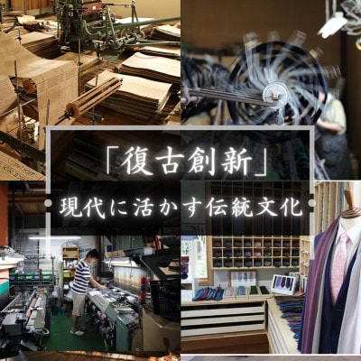 山梨県の伝統【郡内織物使用】唯一無二のあなただけの逸品パーソナルオーダーネクタイお仕立券(全8本分)