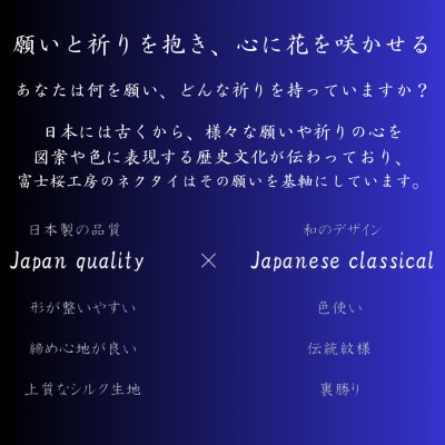 山梨県の伝統【郡内織物使用】唯一無二のあなただけの逸品パーソナルオーダーネクタイお仕立券(全8本分)