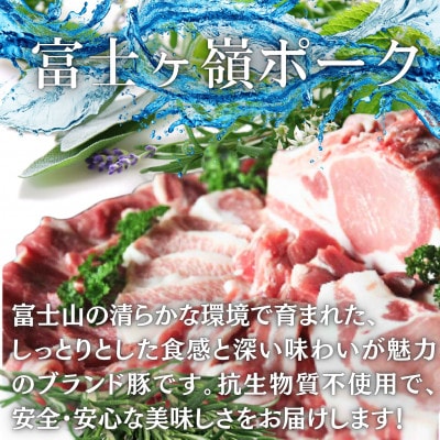 【訳あり】富士山麓山梨県のブランド豚!富士ヶ峰ポーク豚ローススライス200g×30P_合計6kg