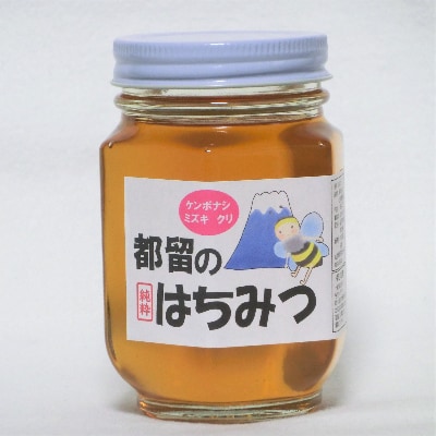 都留のはちみつ(ケンポナシ・ミズキ・クリ)250g　国産はちみつ