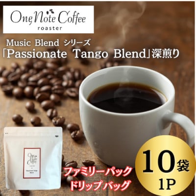 Music Blend シリーズ「Passionate Tango Blend」深煎り1P10袋入り