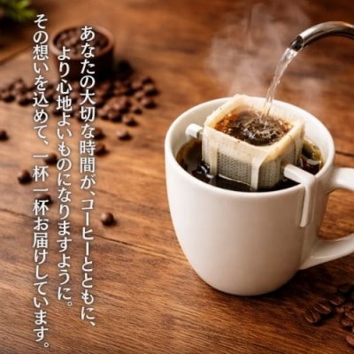 【毎月定期便】オリジナルコーヒードリップバッグ3種詰合せ1袋(12gx10個)全10回