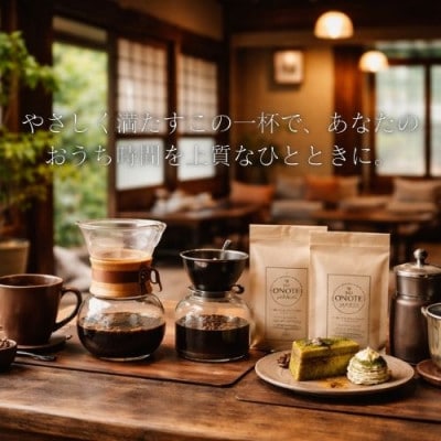 【毎月定期便】オリジナルコーヒードリップバッグ3種詰合せ1袋(12gx10個)全10回