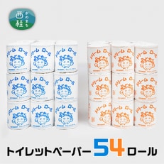 オリジナルトイレットペーパー　ドリームロール(27ロール×2箱) | ふるさと納税のお礼品