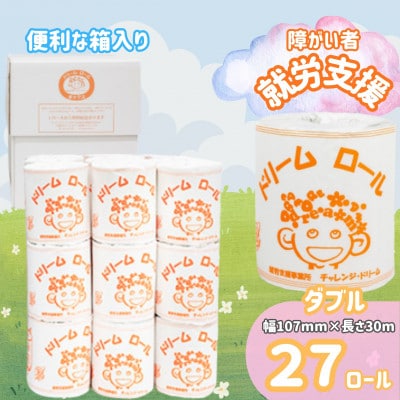 【就労支援】ソフトな心地オリジナルトイレットペーパー(ダブル)　ドリームロール(27ロール×1箱)