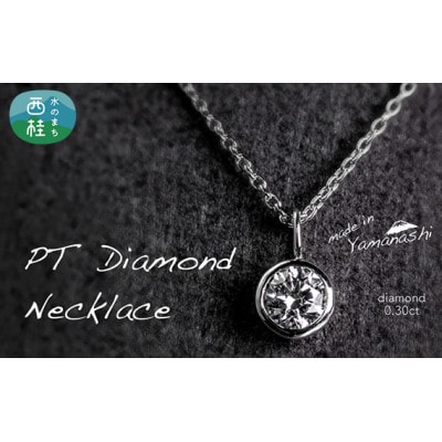 ダイヤモンド ネックレス 0.30ct 鑑別書 保証書 ケース 付　n0481_liz_A