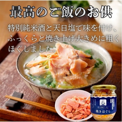 ご飯のお供にピッタリ!!富士山麓育ち 富士頂純サーモン 焼きほぐし瓶詰め　1瓶100g×20本セット