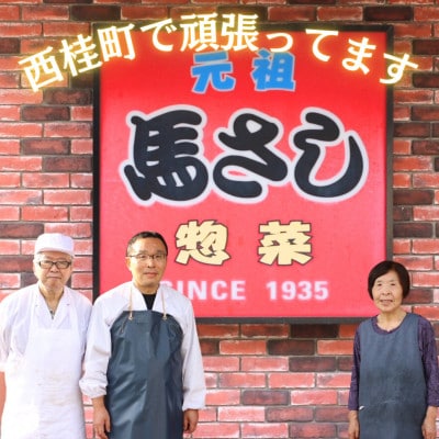 【お惣菜購入券】知る人ぞ知る!ご当地グルメ山梨県西桂町の街のお肉屋さん「相沢肉店」500円×3枚