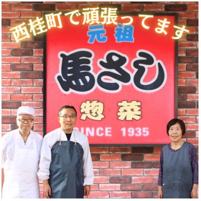 【お惣菜購入券】知る人ぞ知る!ご当地グルメ山梨県西桂町の街のお肉屋さん「相沢肉店」500円×4枚