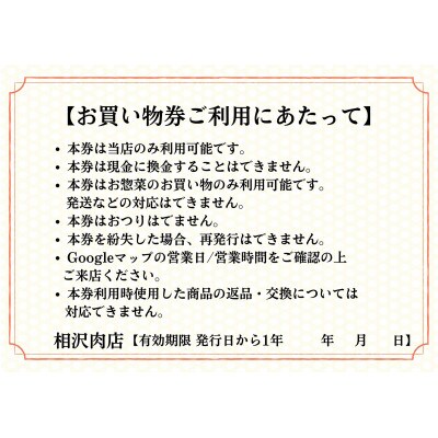 【お惣菜購入券】知る人ぞ知る!ご当地グルメ山梨県西桂町の街のお肉屋さん「相沢肉店」500円×8枚