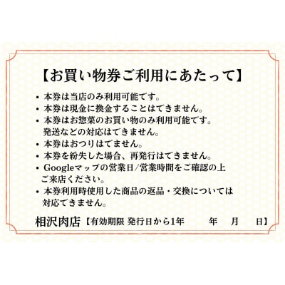 【お惣菜購入券】知る人ぞ知る!ご当地グルメ山梨県西桂町の街のお肉屋さん「相沢肉店」500円×100枚