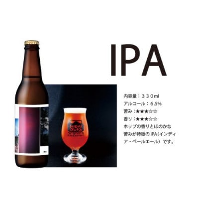 ラベルレス_富士山麓仕込みのクラフトビールTPM BREWING【IPA】3本セット