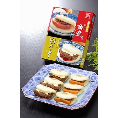 【岩崎本舗】の長崎角煮まんじゅうと白バーガー詰合せ (A6)