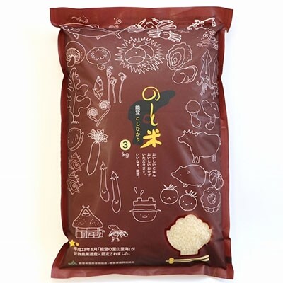 【令和元年産】能登米こしひかり 精米 6kg (3kg×2袋)