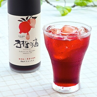ザクロ屋のザクロのしずく(石榴の滴)500ml×2本セット/無添加濃縮ザクロジュース