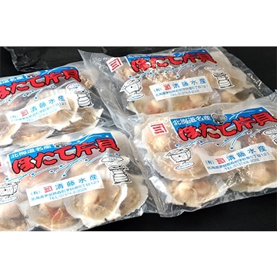 北海道産 ほたて片貝 大サイズ(40枚入)