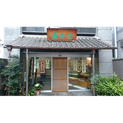 和菓子詰めあわせ Cセット 12個入
