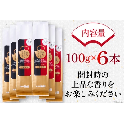 香る一番茶 加賀 棒ほうじ茶 100g 6本 セット 茶葉 [油谷製茶 宝達志水町 38600776