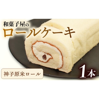 【復興支援】神子原米ロール 1本