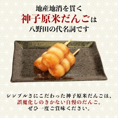 【復興支援】神子原米だんご ずんだ　10本