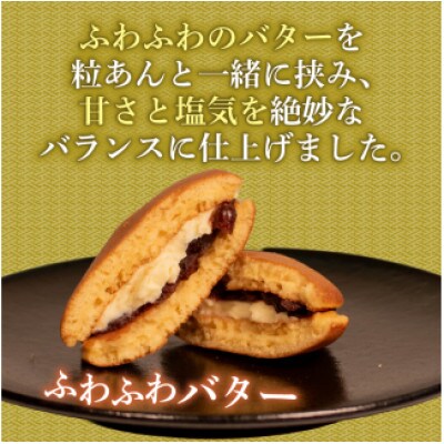 【復興支援】あんばたどら焼き 個包装 10個