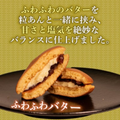 【復興支援】あんばたどら焼き 個包装 15個