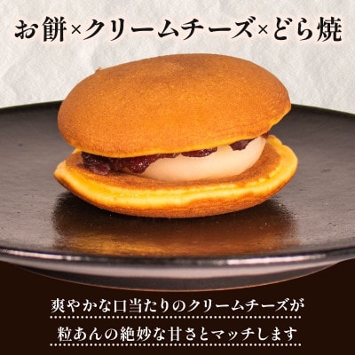 【復興支援】もっちーずどら焼 生チョコ大福どら焼き 個包装 各4個