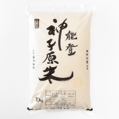 「能登神子原米」10kg×2